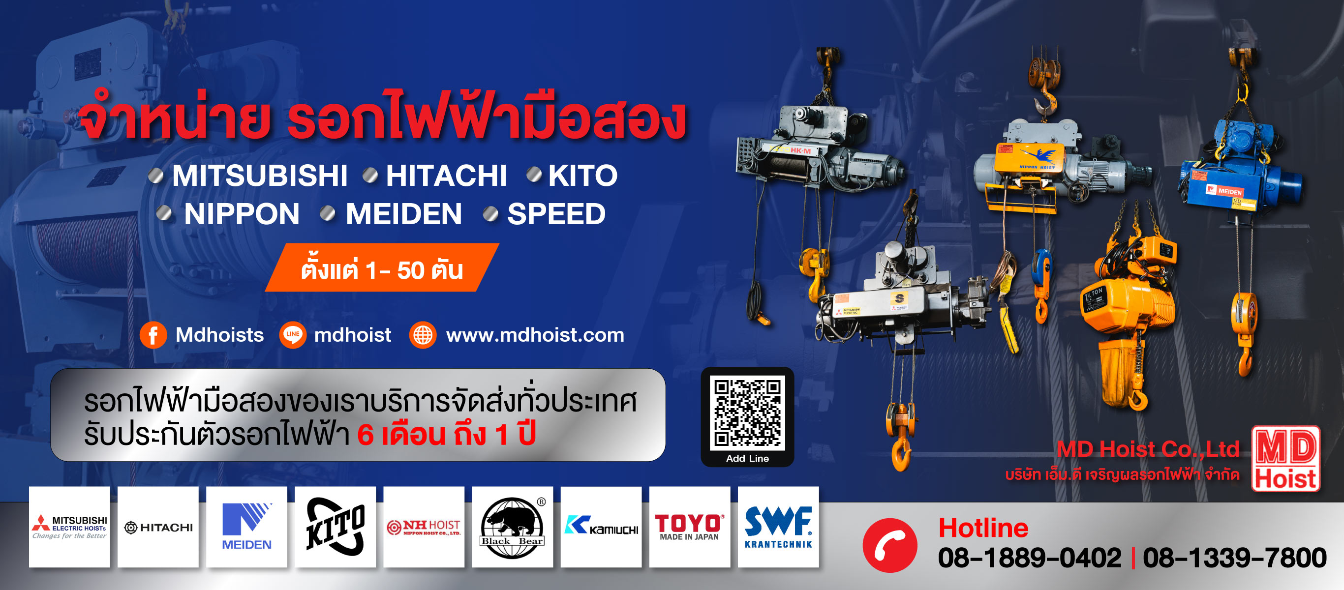 รอกโซ่รอกสลิงมือสองราคาถูก - เอ็มดีเจริญผลรอกไฟฟ้า