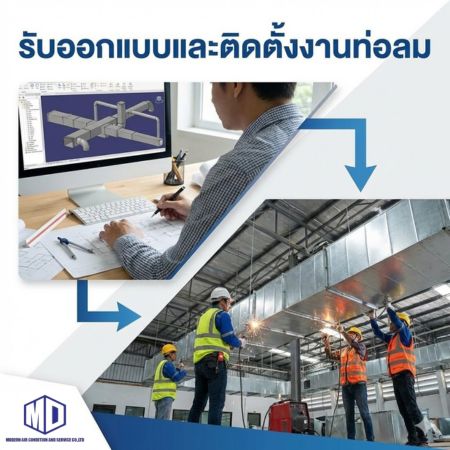 รับออกแบบ และติดตั้งงานท่อลม