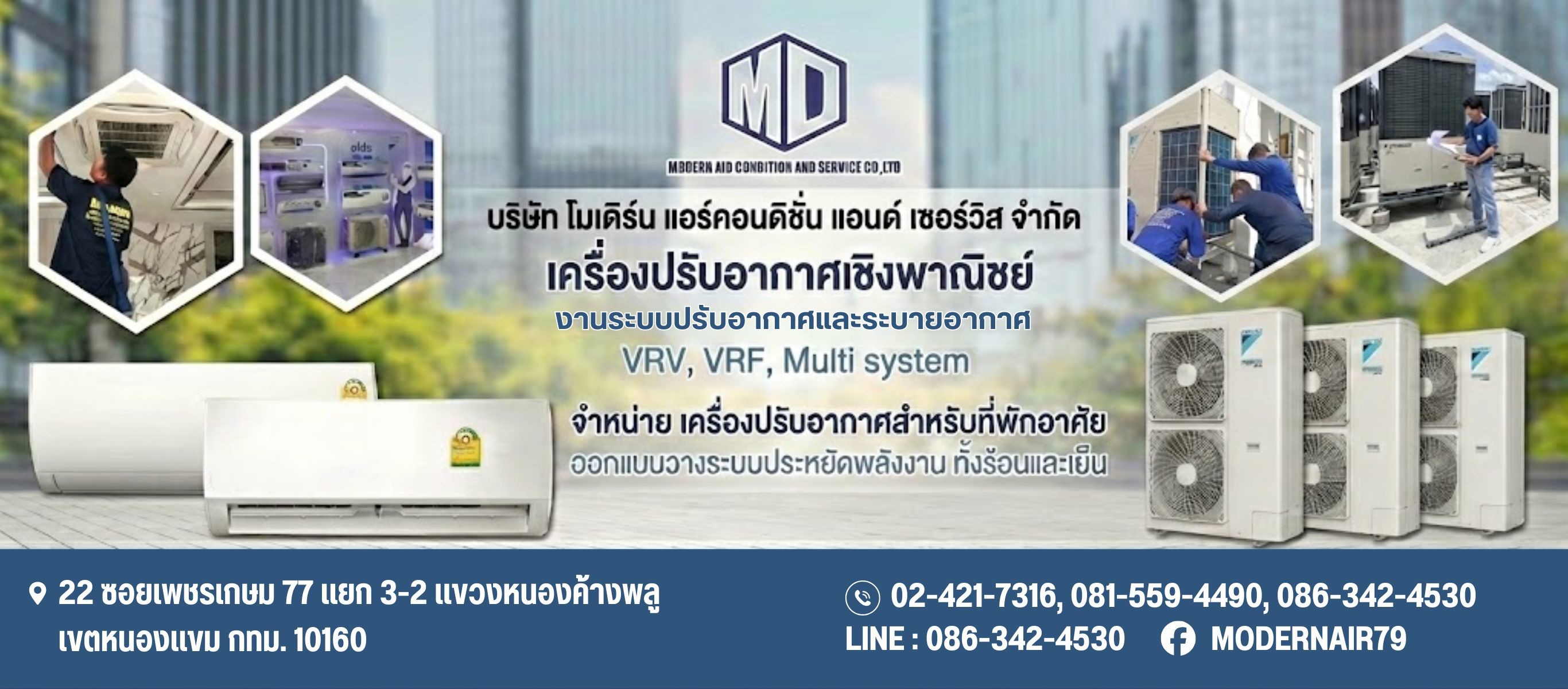 งานระบบปรับอากาศและระบายอากาศ   โมเดิร์นแอร์