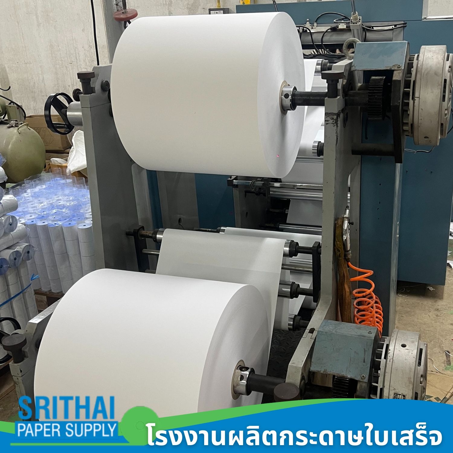 โรงงานผลิตกระดาษใบเสร็จ - ศรีไทยเปเปอร์ซัพพลาย