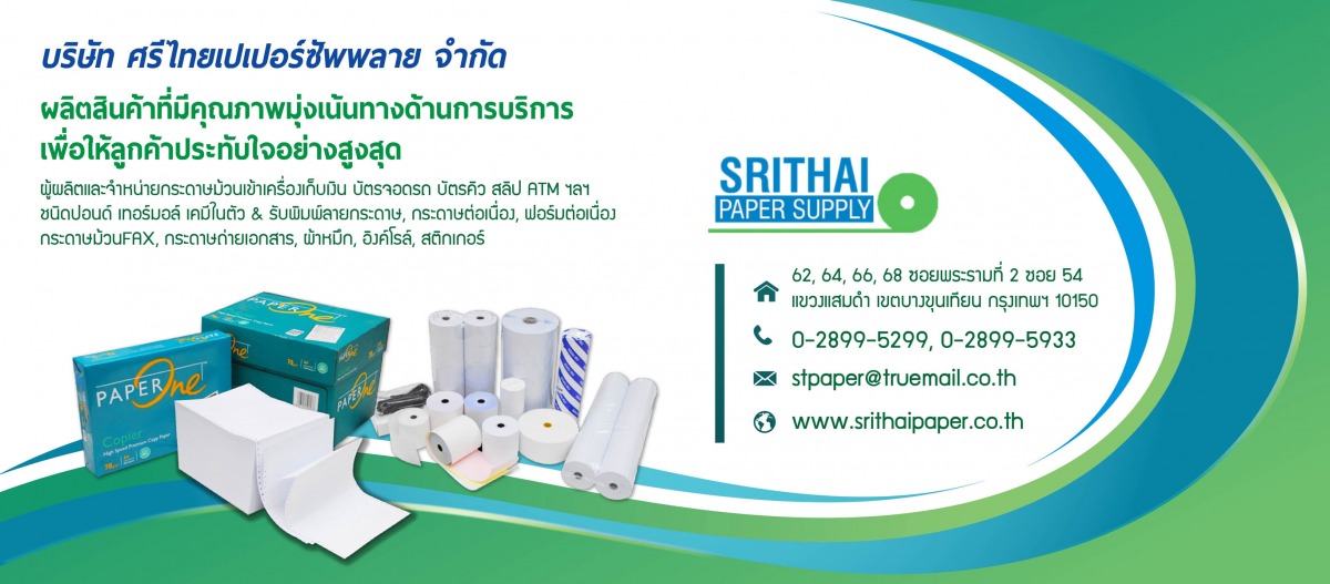 โรงงานผลิตกระดาษม้วน สมุทรสาคร