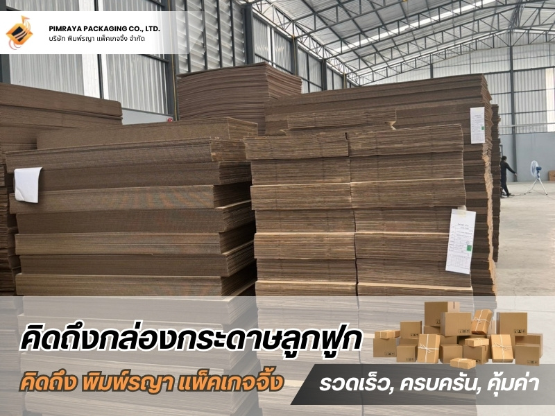 ผู้ผลิตกล่องกระดาษอุตสาหกรรมเครื่องใช้ไฟฟ้า
