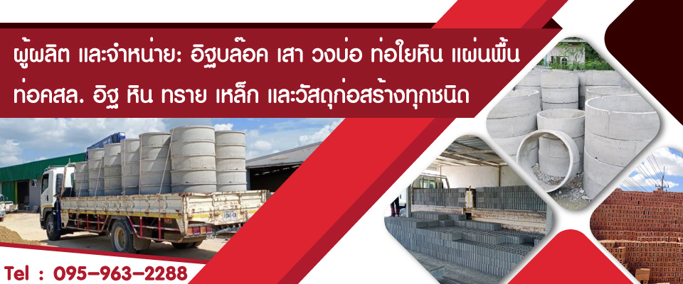 ปลวกแดงวัสดุก่อสร้าง