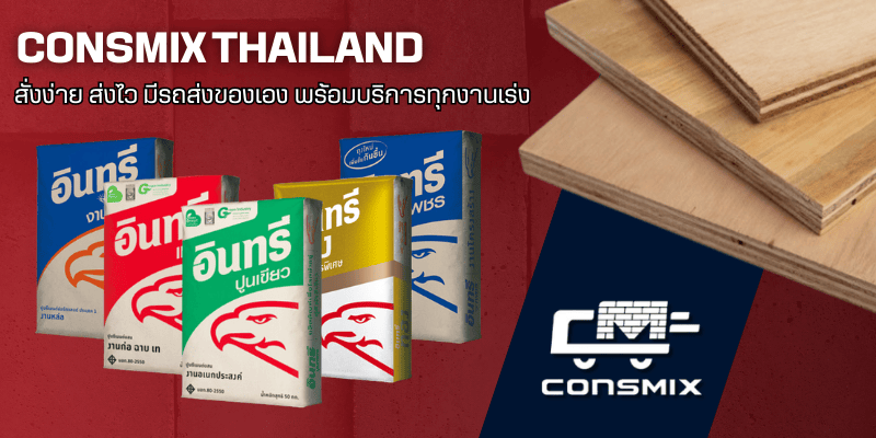 ปูนอินทรีราคาส่ง