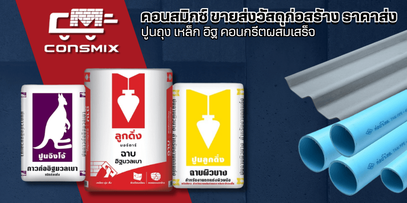 ร้านวัสดุก่อสร้าง-มีนบุรี