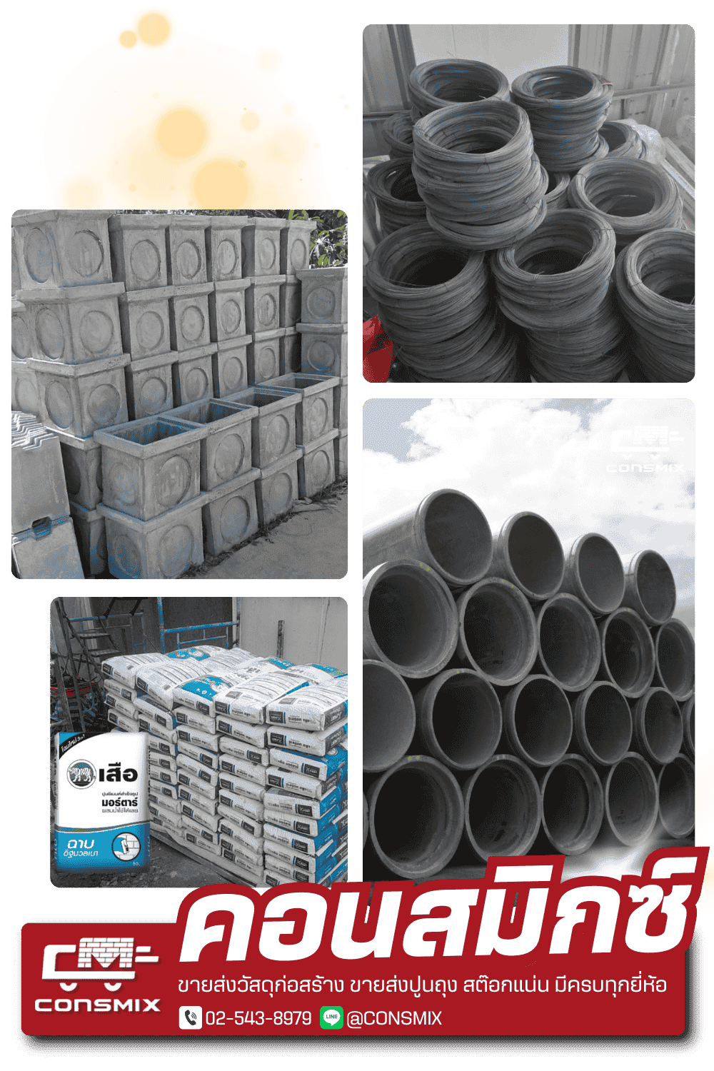 ขายส่งวัสดุก่อสร้าง