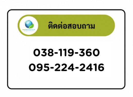 ติดต่อสอบถาม 