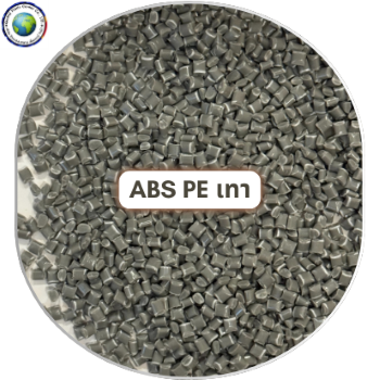 เม็ดพลาสติก ABS PE เทา