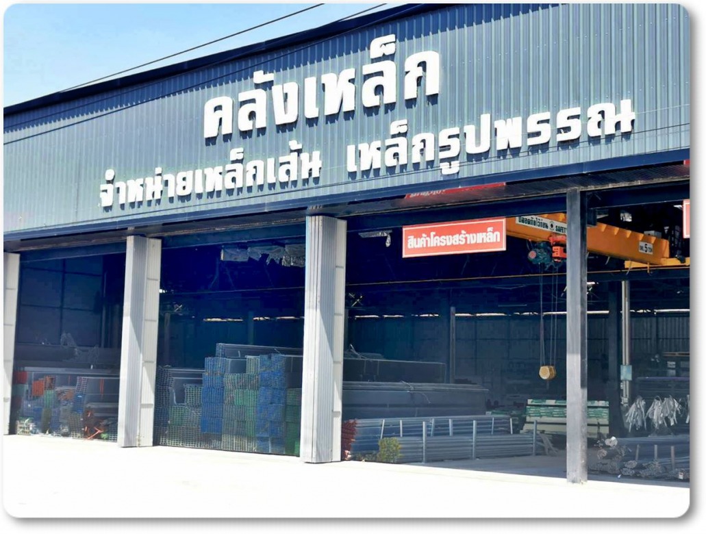ร้านขายเหล็กกาฬสินธุ์ เหล็กก่อสร้าง เหล็กเส้น เหล็กกล่อง ร้านขายเหล็กกาฬสินธุ์ เหล็กก่อสร้าง เหล็กเส้น เหล็กกล่อง