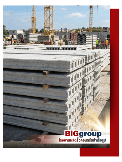 โรงงานผลิตรั้วคอนกรีตสำเร็จรูป