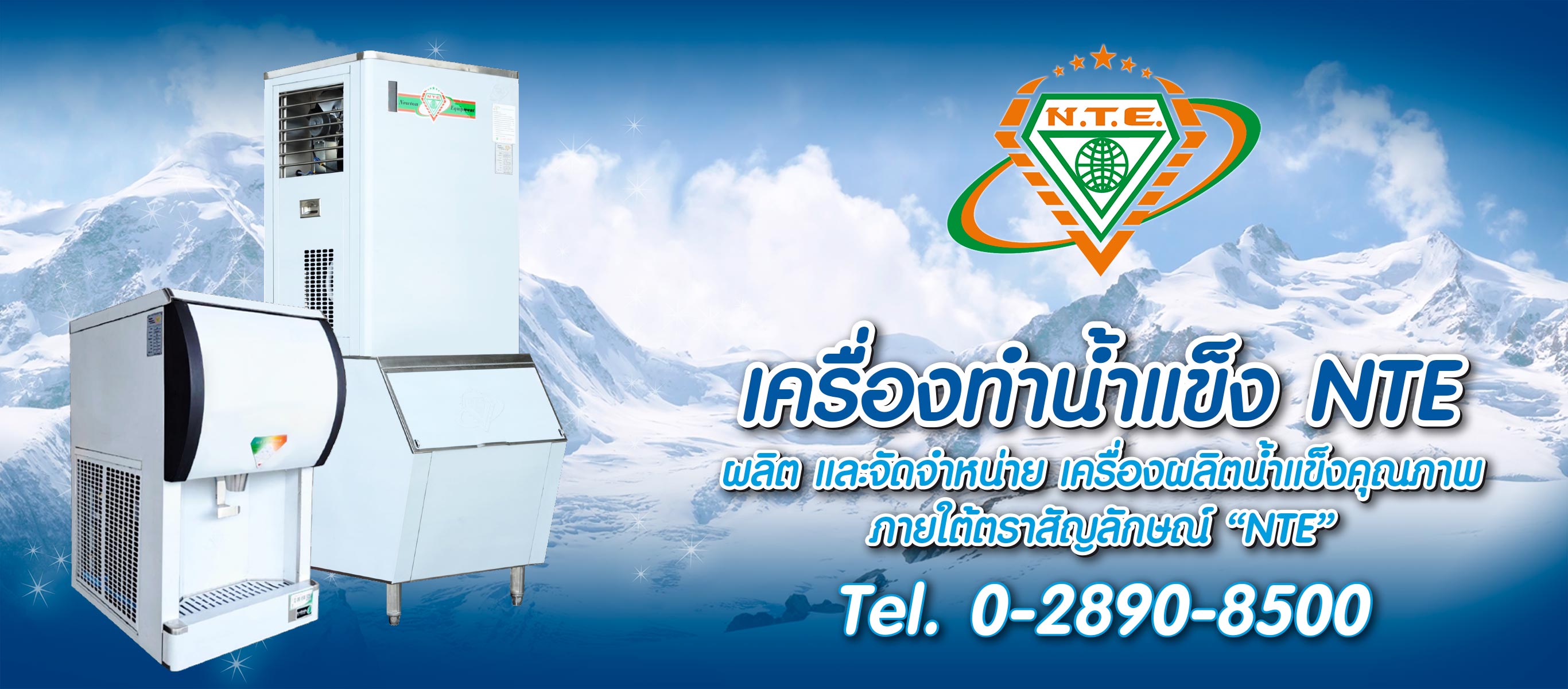 โรงงานเครื่องทำน้ำแข็ง