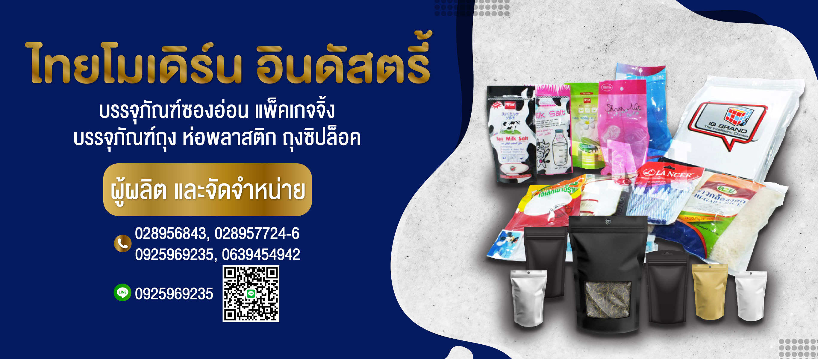 โรงงานแพ็คเกจถุงพลาสติก ไทยโมเดิร์น อินดัสตรี้