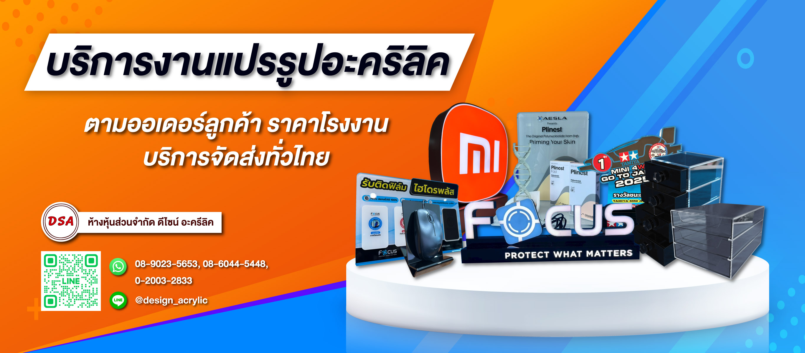 ดีไซน์อะครีลิค โรงงานผลิตอะคริลิคแปรรูป