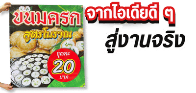 โรงพิมพ์รับทำป้ายไวนิล พระราม2 (1)