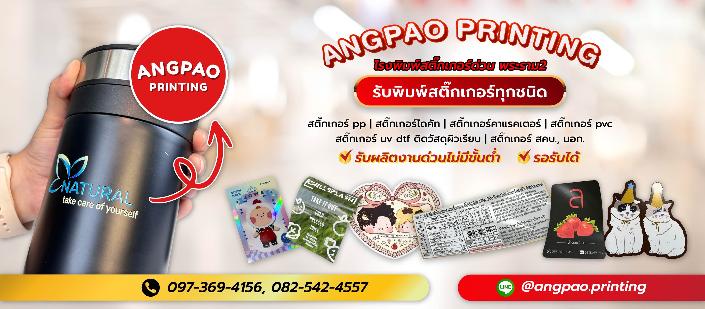 สติ๊กเกอร์พระราม2