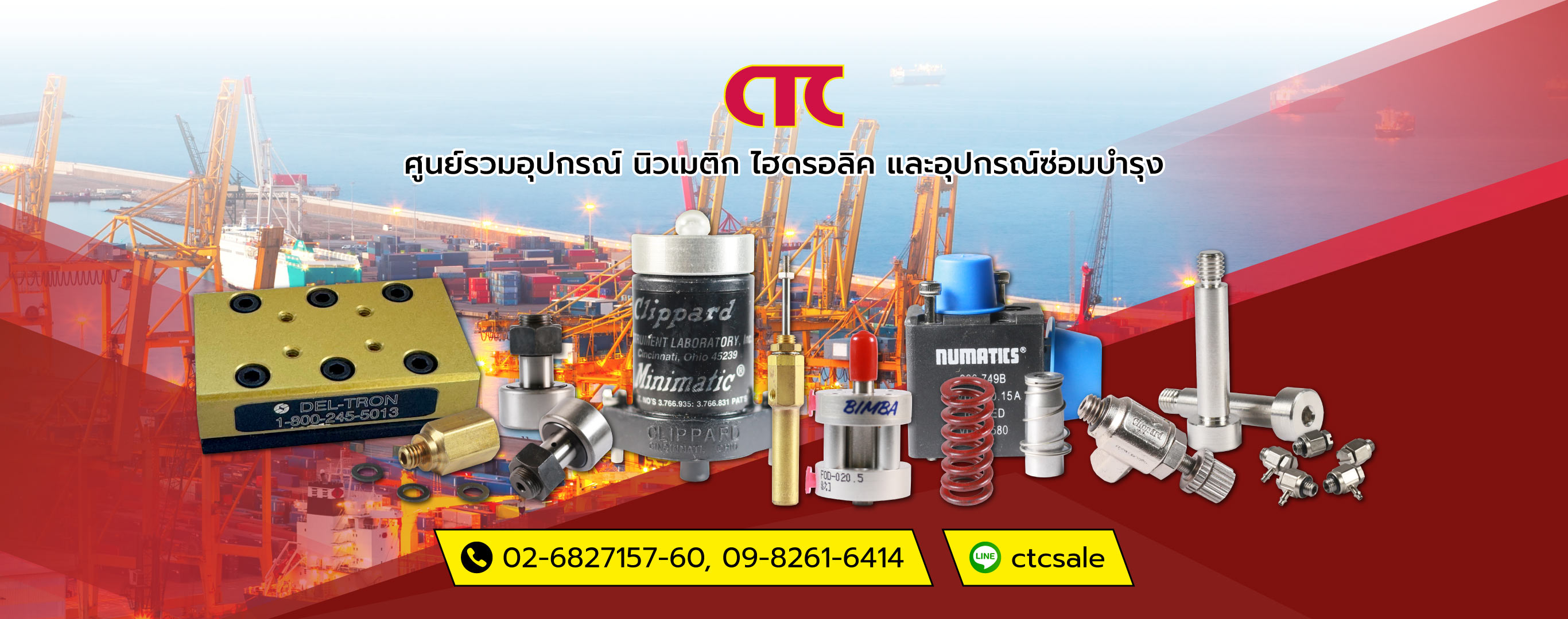 คอมโพเนนท์เทรดเซ็นเตอร์ ศูนย์รวมอุปกรณ์นิวเมติกไฮดรอลิค