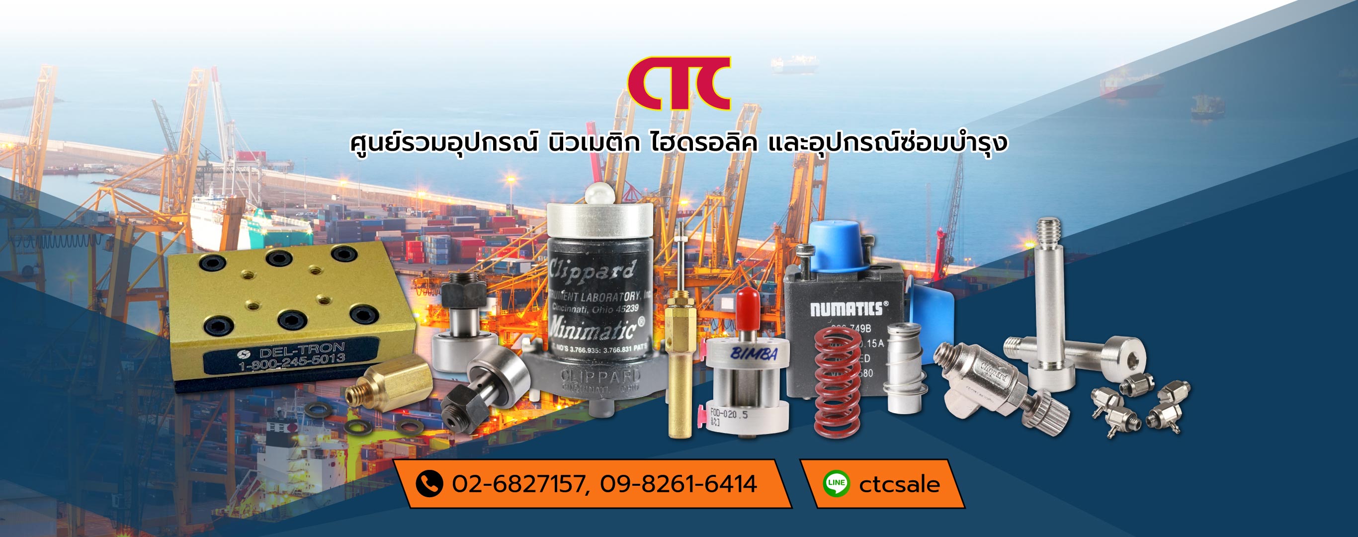คอมโพเนนท์เทรดเซ็นเตอร์ ศูนย์รวมอุปกรณ์นิวเมติกไฮดรอลิค
