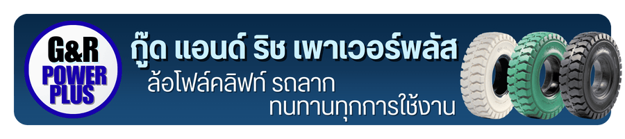 ล้อโฟล์คลิฟท์ รถลากครบทุกรุ่น ล้อโฟล์คลิฟท์ รถลากครบทุกรุ่น