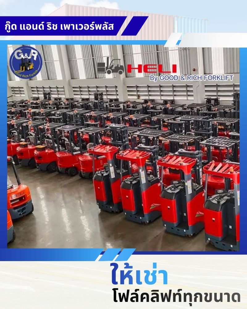 ตัวแทนจำหน่ายโฟล์คลิฟท์ใหม่ และบริการให้เช่าโฟล์คลิฟท์ครบวงจร