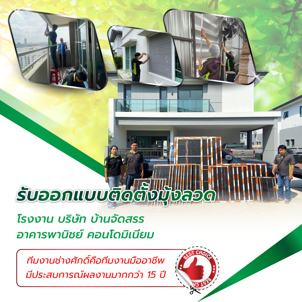 ช่างศักดิ์ มุ้งลวดราคาถูก