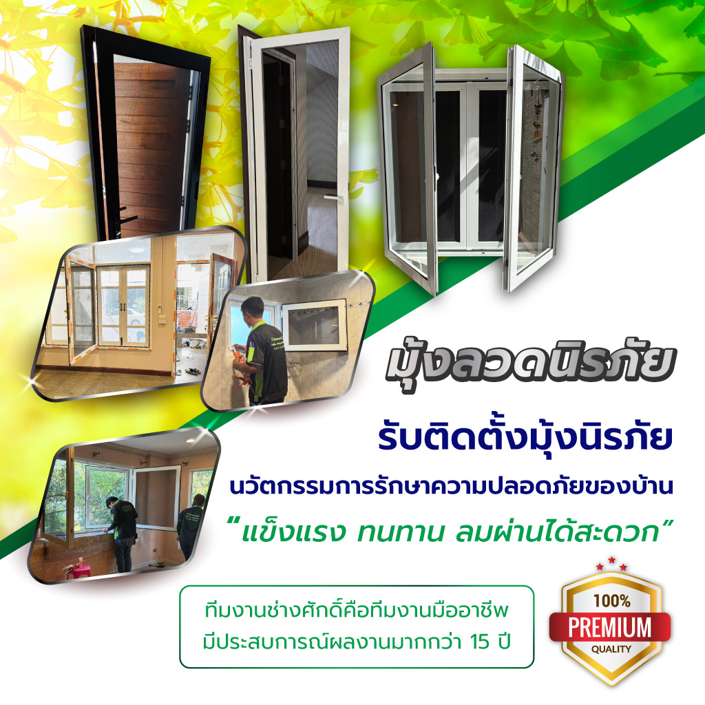 ช่างศักดิ์ มุ้งลวดราคาถูก