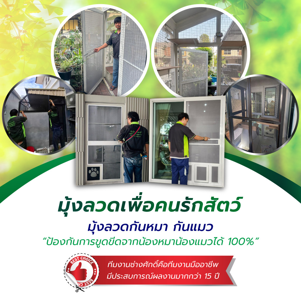 ช่างศักดิ์ มุ้งลวดราคาถูก