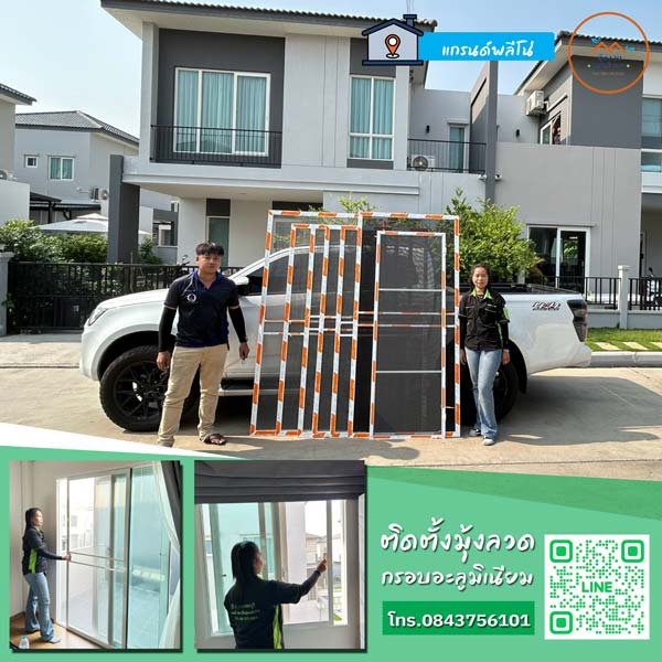 งานมุ้งลวดหมู่บ้านแกรนด์พลีโน่