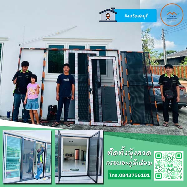 บริการติดตั้งมุ้งลวดที่ชลบุรี