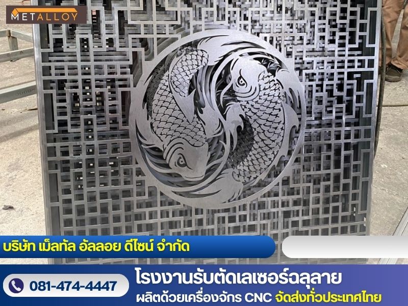 ตัดเลเซอร์อลูมิเนียม