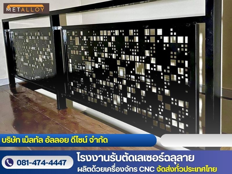 แผ่นฉลุลายตกแต่งราวกันตก