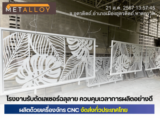 รับตัดเลเซอร์ฉลุลาย กาญจนบุรี