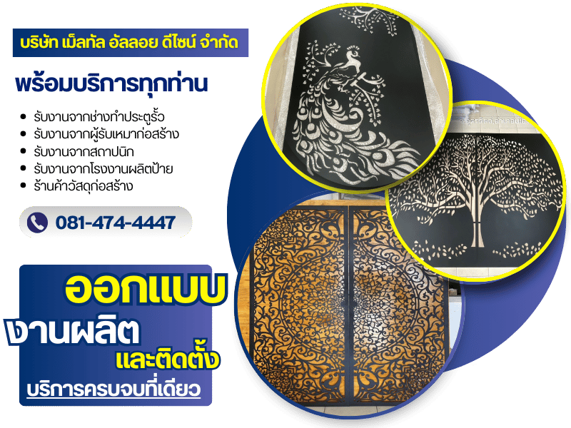 โรงงานตัดเลเซอร์ฉลุลาย พร้อมบริการทุกท่าน