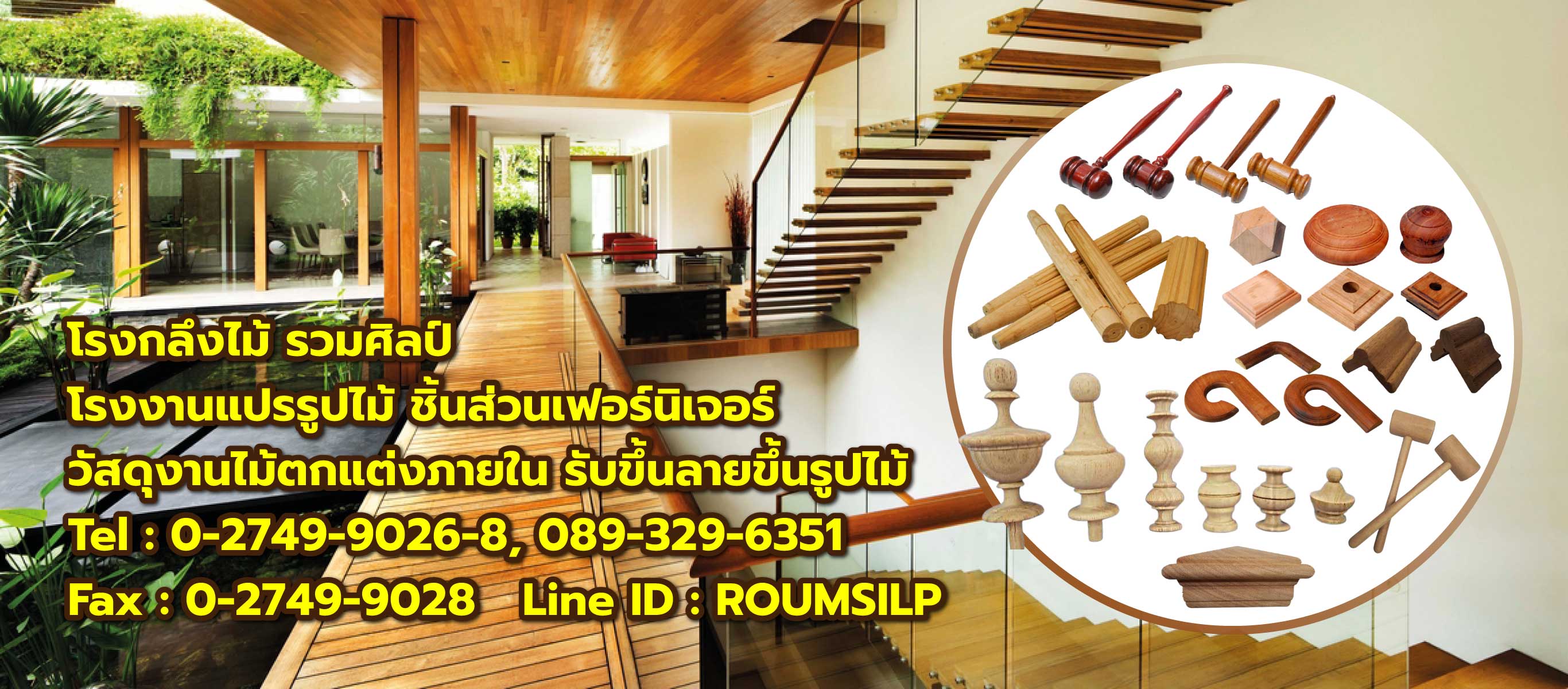 โรงงานแปรรูปไม้ บางนา