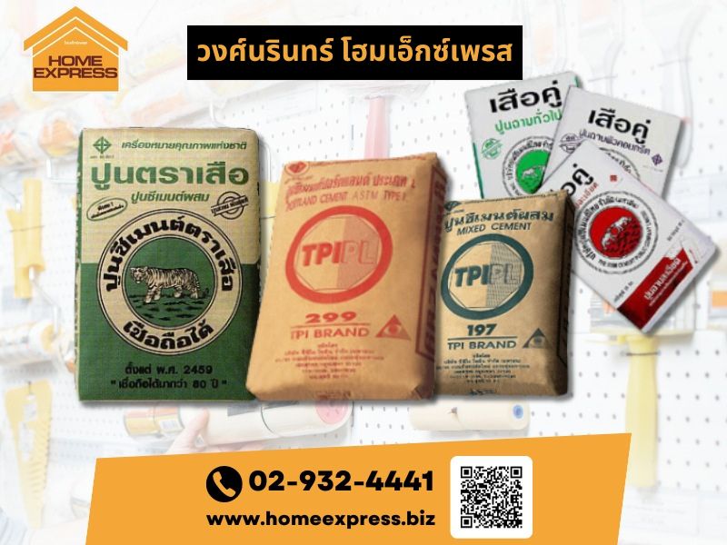 จำหน่าย ปูน TPI เสือ ครบวงจร