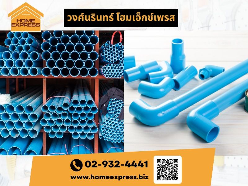 ร้านขายท่อPVC ราคาส่ง กรุงเทพ