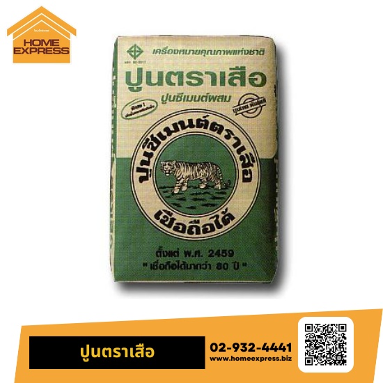 ปูนตราเสือ