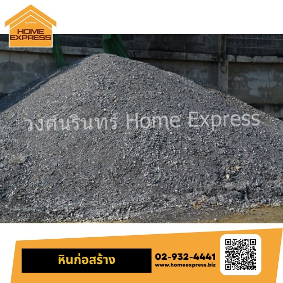 หินคลุก