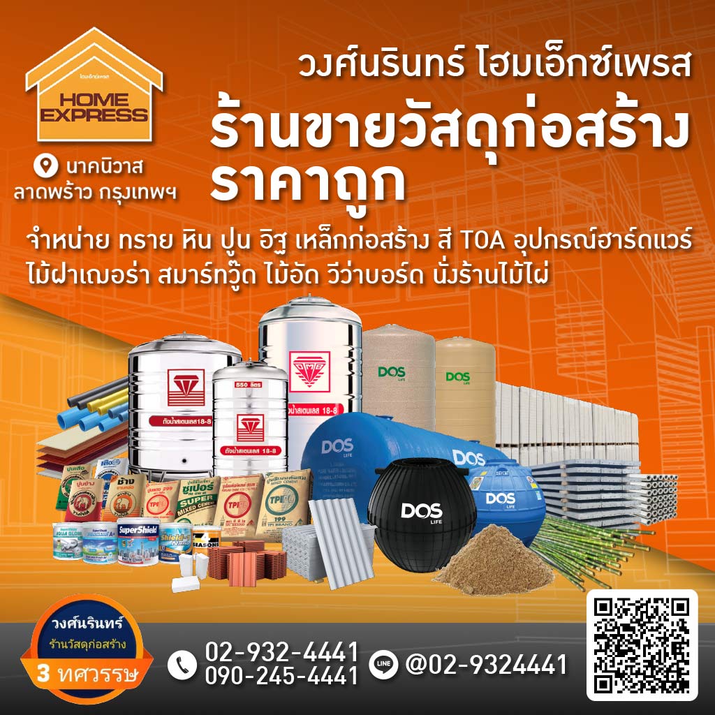 ร้านขายอุปกรณ์ก่อสร้างนาคนิวาสลาดพร้าว