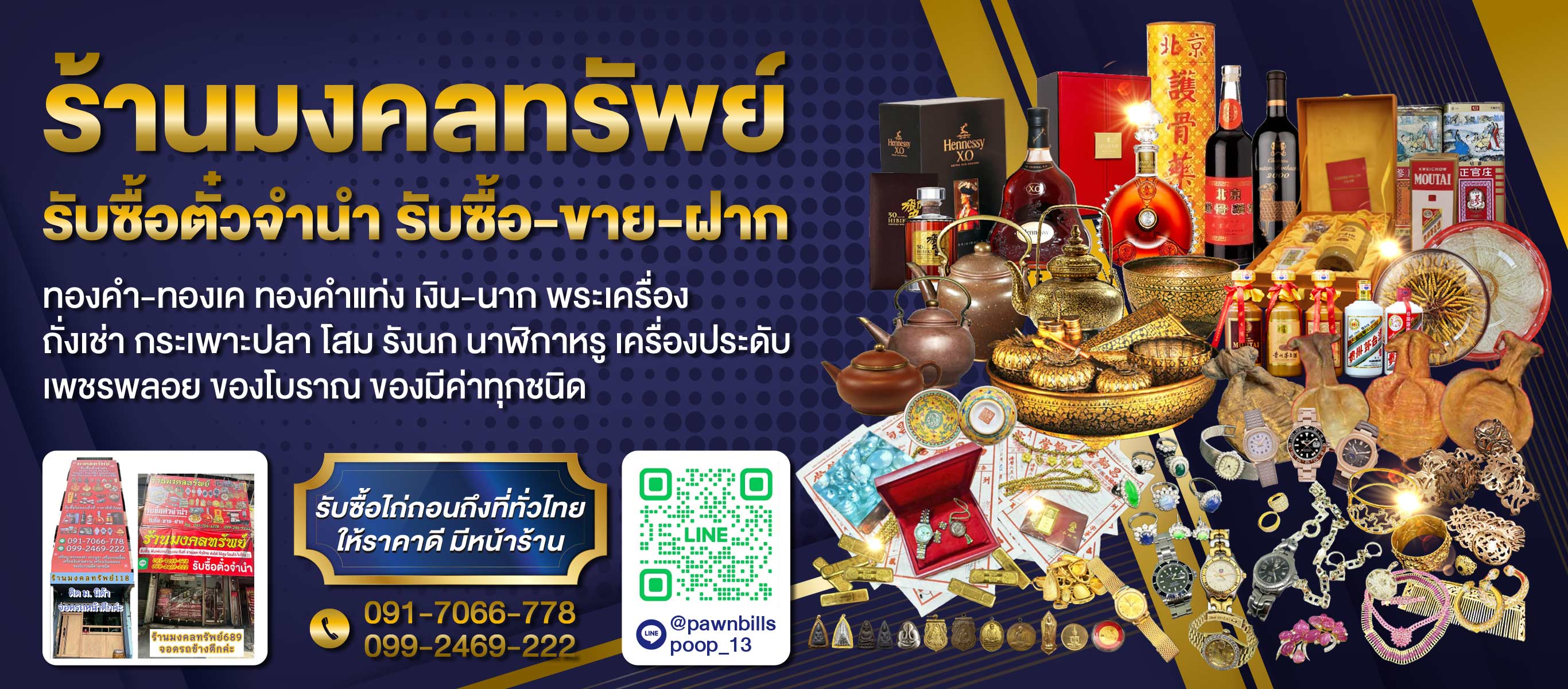 รับซื้อตั๋วจำนำ มงคลทรัพย์