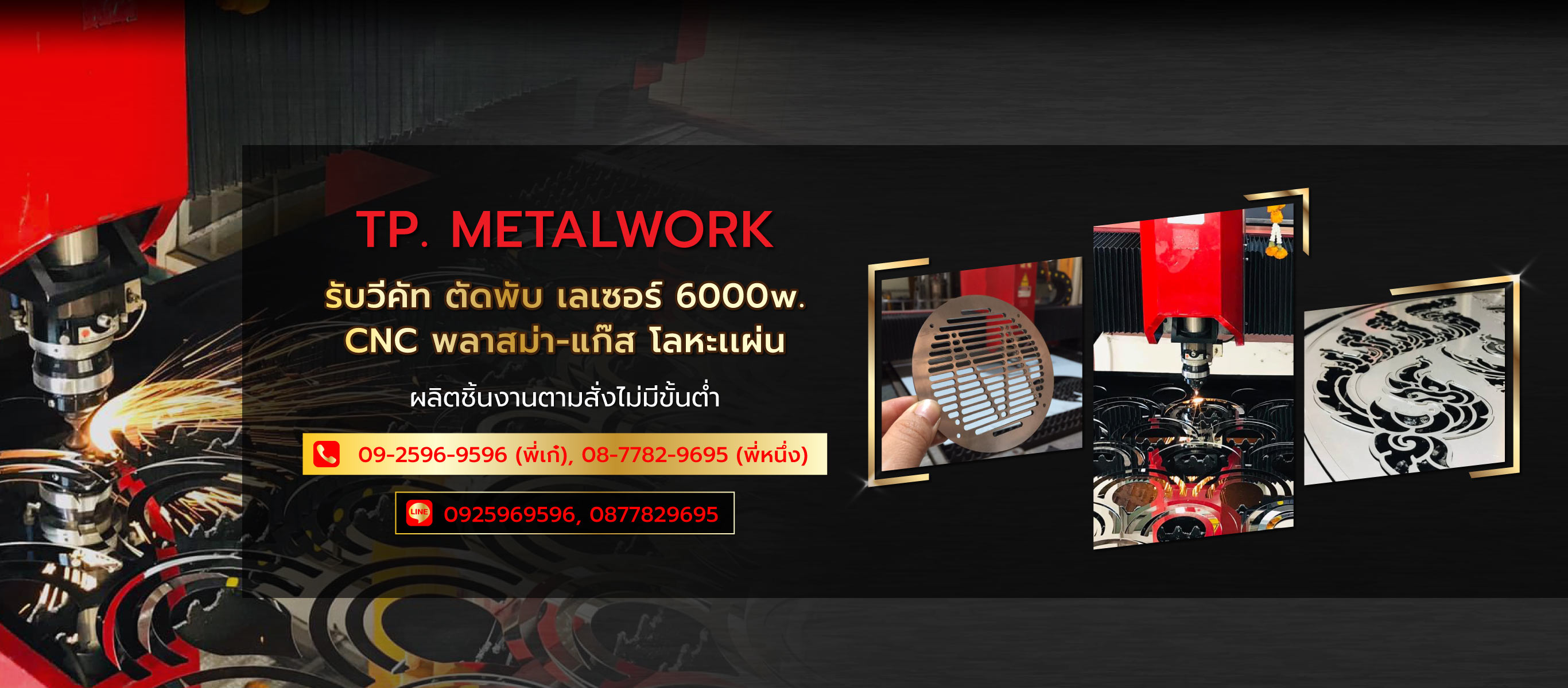ทีพีเมทัลเวิร์ค วีคัทตัดพับเลเซอร์CNC