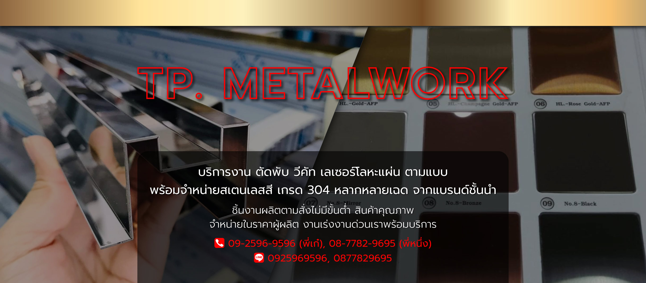 ทีพีเมทัลเวิร์ค จำหน่ายสเตนเลสสีเกรด304