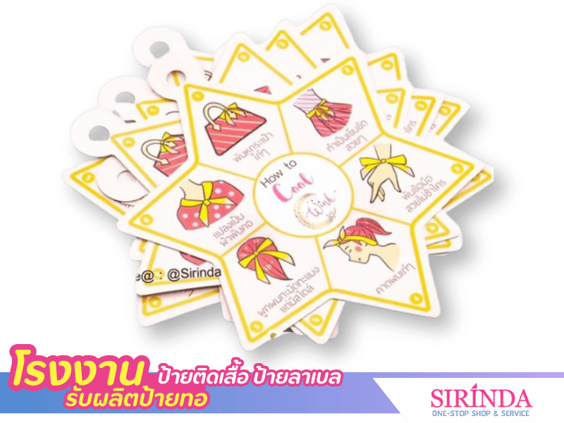 ป้ายกระดาษ ป้ายสินค้า