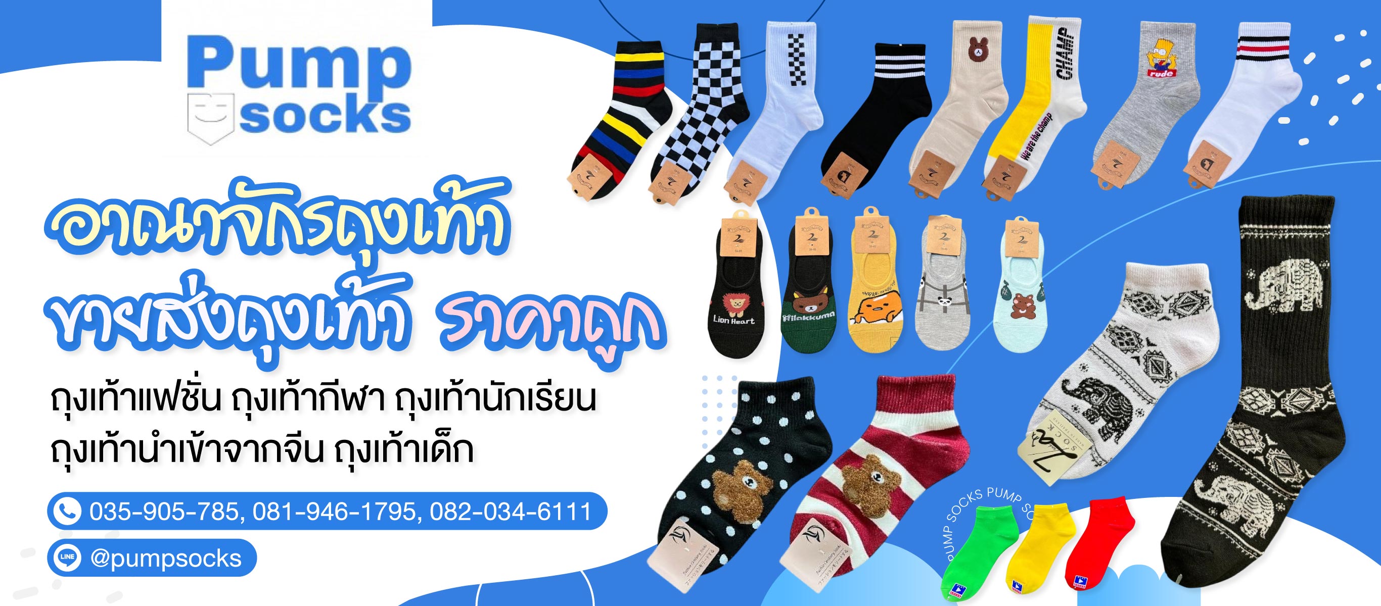 อาณาจักรถุงเท้าขายส่ง-ราคาถูก-(097400)