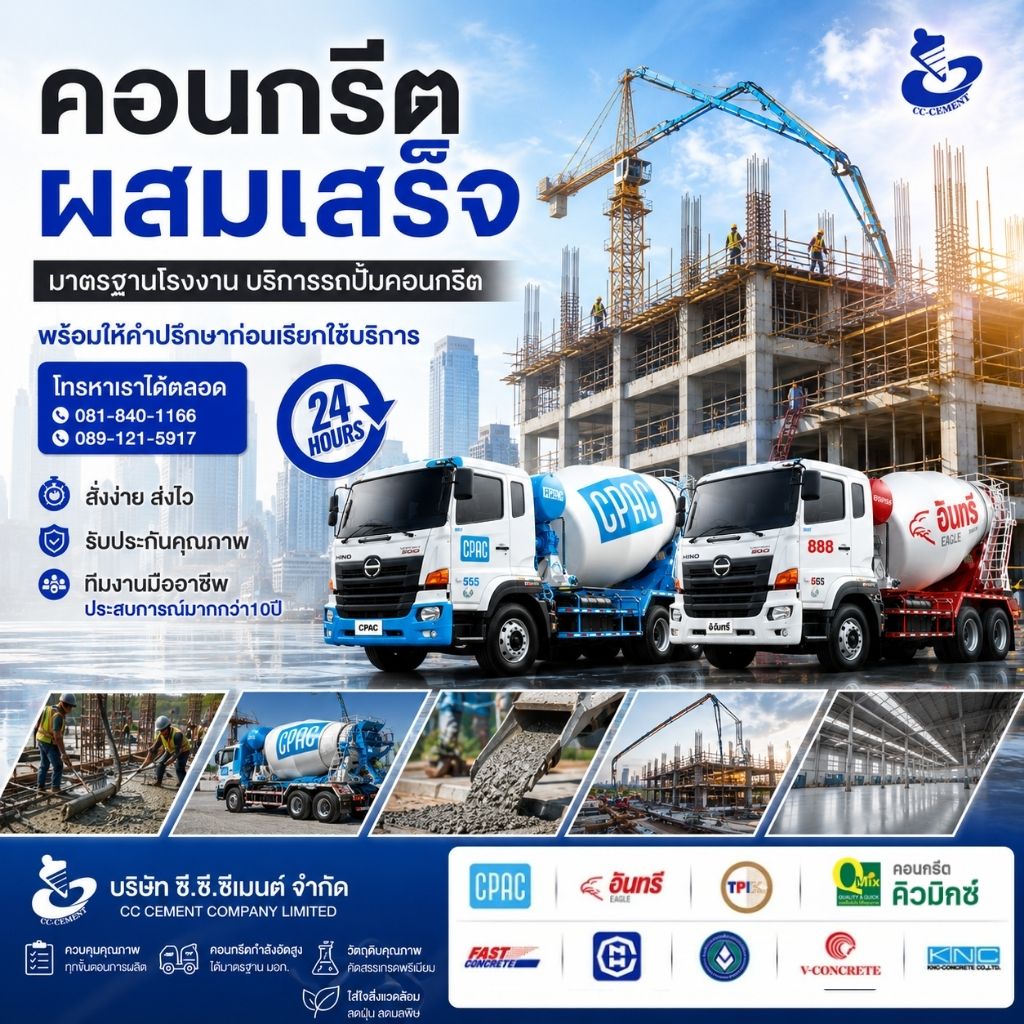 บริการรถปั้มคอนกรีตผสมเสร็จพร้อมส่ง