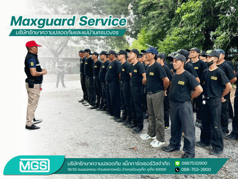 จัดหาบริษัทรักษาความปลอดภัย
