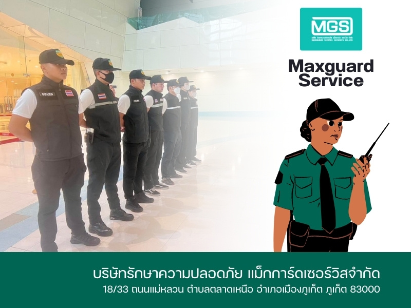 จ้างยามผ่านบริษัท