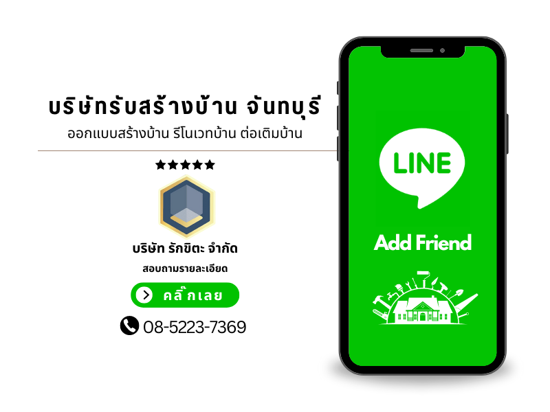 บริษัทรับออกแบบสร้างบ้าน จันทบุรี