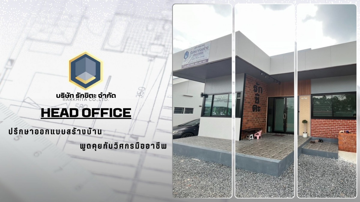 ศูนย์รับสร้างบ้าน จันทบุรี รักขิตะ