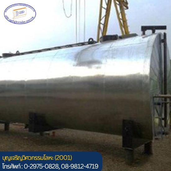 รับผลิตถังเก็บยางมะตอยขนาด 30,000-50,000 ลิตร