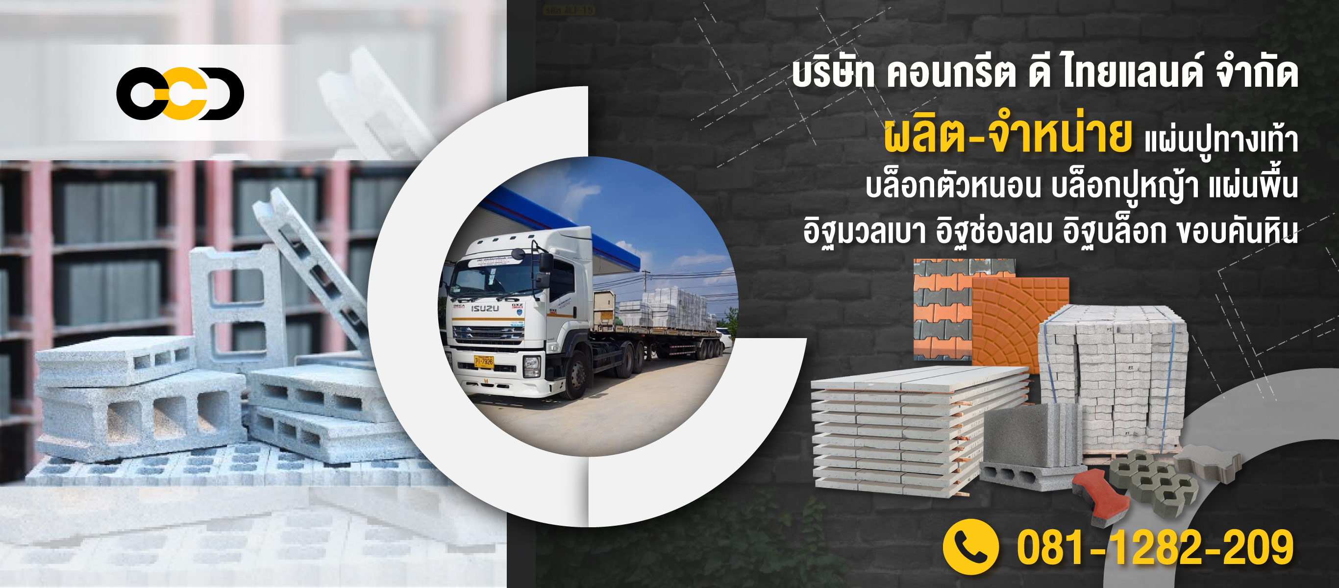 ผลิตจำหน่ายคอนกรีตทุกชนิด